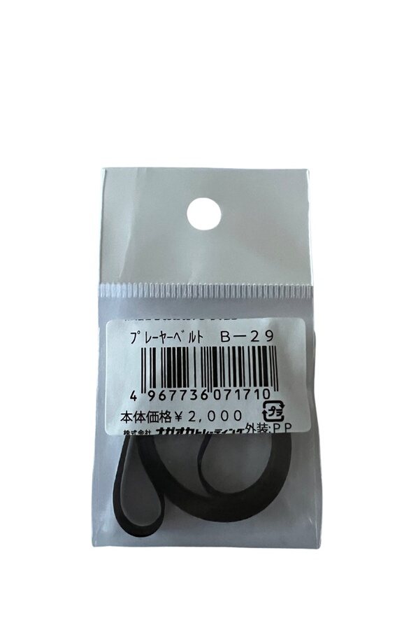 Nagaoka Courroie de remplacement B-29 platine vinyle